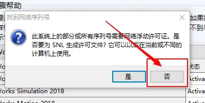 sw2018激活失败怎么办